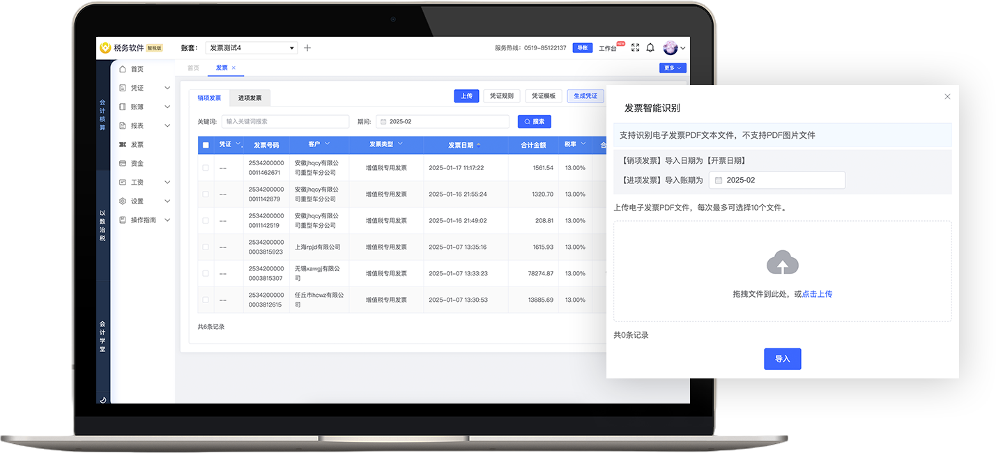 牛快计智能凭证